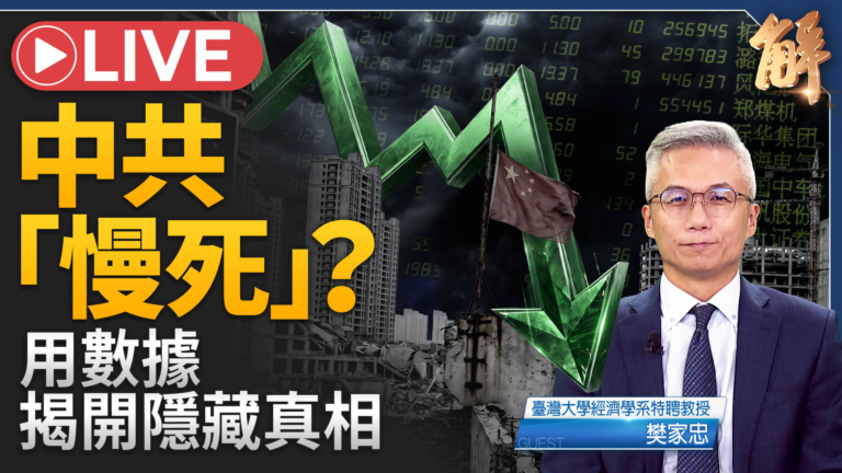 【新聞大破解】美中脫鉤趨科技決戰 中共多線逆行 打經濟戰加速慢死
