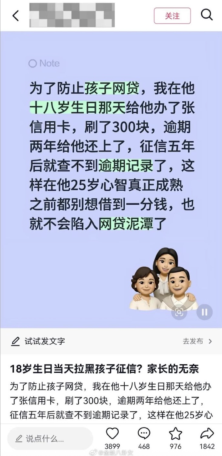 為防網貸 陸家長為18歲孩子辦信用卡故意欠款逾期