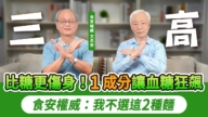 【胡乃文】三高族注意 3大添加物最伤肾