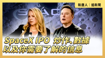 【直播】SpaceX IPO：炒作、數據以及你需要了解的信息