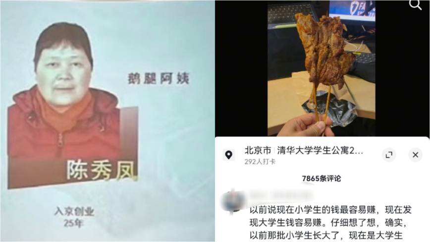 北京鵝腿商販火爆十幾年突翻車 背後傳涉清華冤案