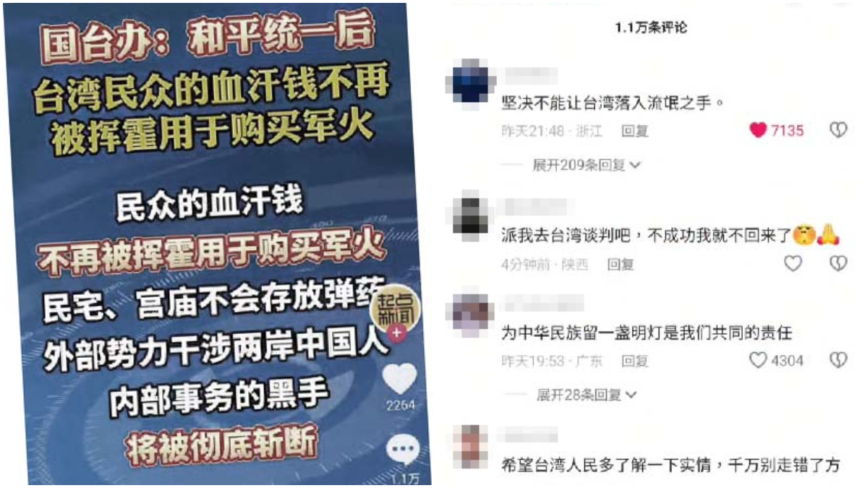 抖音網友集體「衝塔」嘲諷中共 力挺台灣