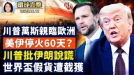 【午間環球直擊】6月12日完整版
