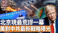 【中国禁闻】6月12日完整版
