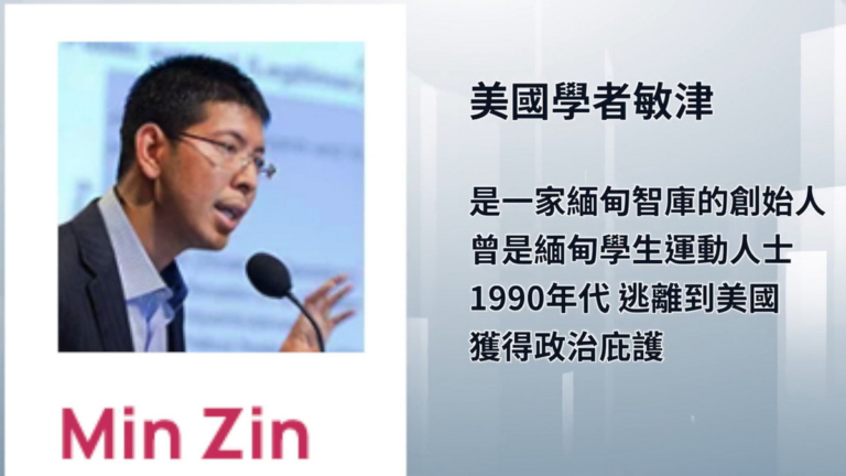 美籍緬甸學者赴昆明開會 被中共拘捕