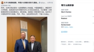 石平東京見余茂春 稱兩人同鄉同歲同被中共報復