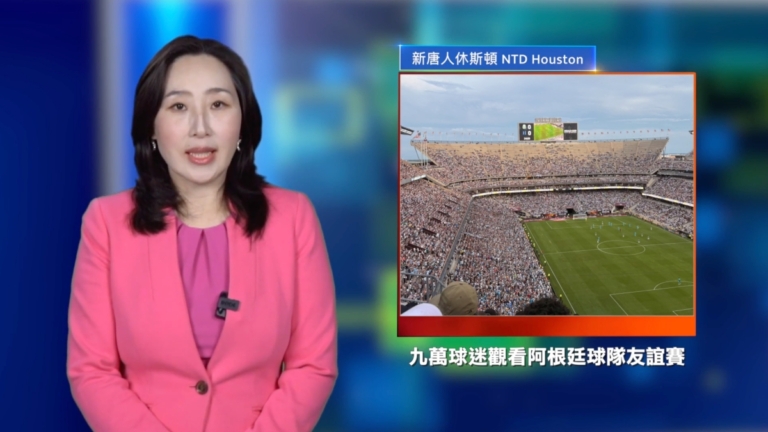 休斯頓新聞簡訊(6月13日)