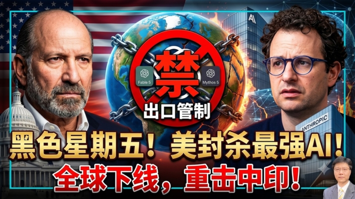 【傑森視角】黑色星期五 美封殺最强AI