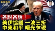 【新闻周刊】第1042期（2026/6/13）