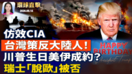 【环球直击】6月14日完整版