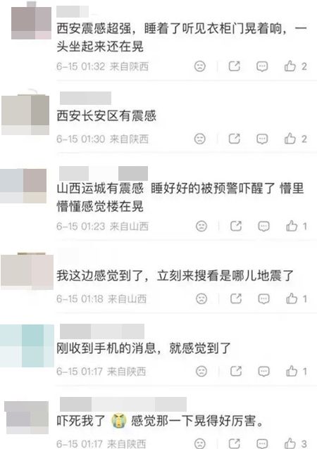 陝西凌晨地震影片流出 震感明顯(多視頻)