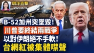 【早间环球直击】6月16日完整版