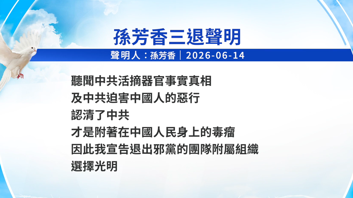 【禁闻】6月16日三退声明精选