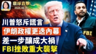 【午间环球直击】6月16日完整版