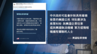 中共拘美籍緬甸學者 美駐華使館發旅遊警告