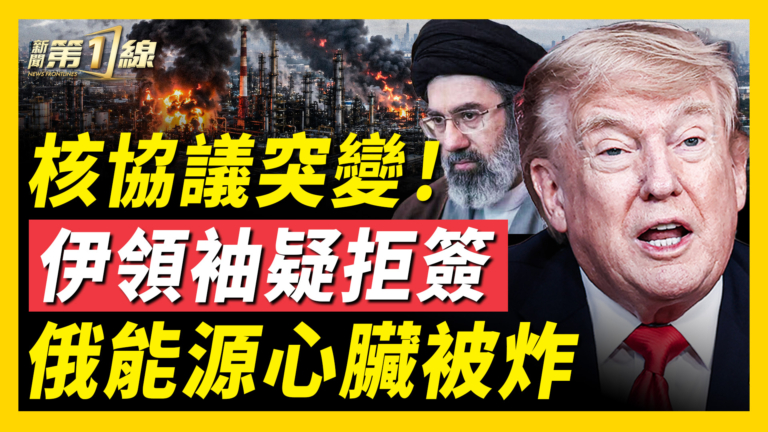 【新聞第一線】俄軍艦對英國船開火!情報:伊領袖疑無意簽核協議