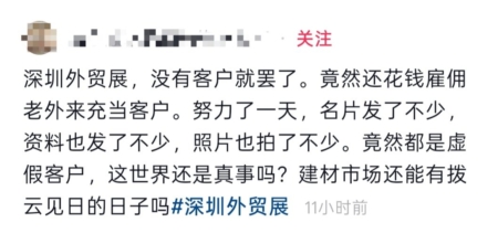 深圳外貿展僱人扮「外商」 參展商憤怒抗議（視頻）