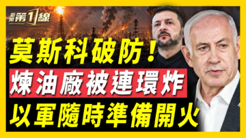 【新聞第一線】莫斯科煉油廠被連環炸 25中國人偷渡遭美開火攔截