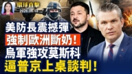 【早间环球直击】6月18日完整版