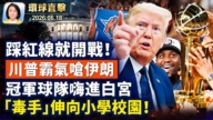 【午間環球直擊】6月18日完整版