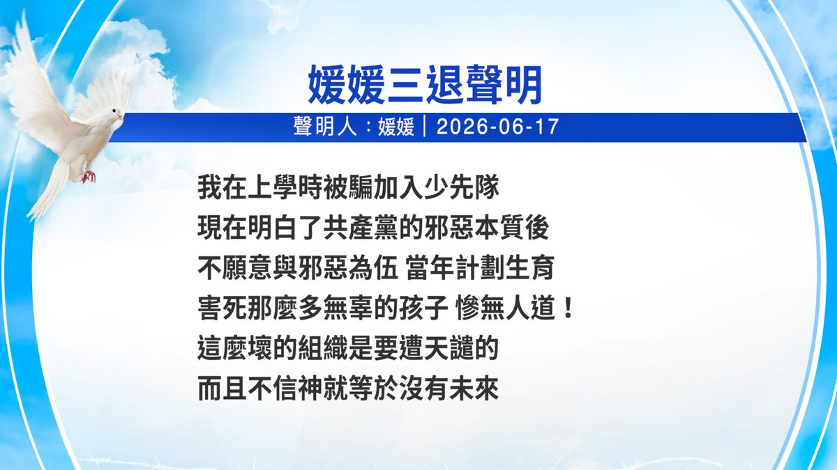 【禁闻】6月18日三退声明精选