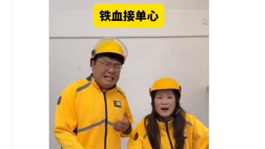 神雕俠侶送外賣?「鐵血接單心」歌曲引熱議(視頻)