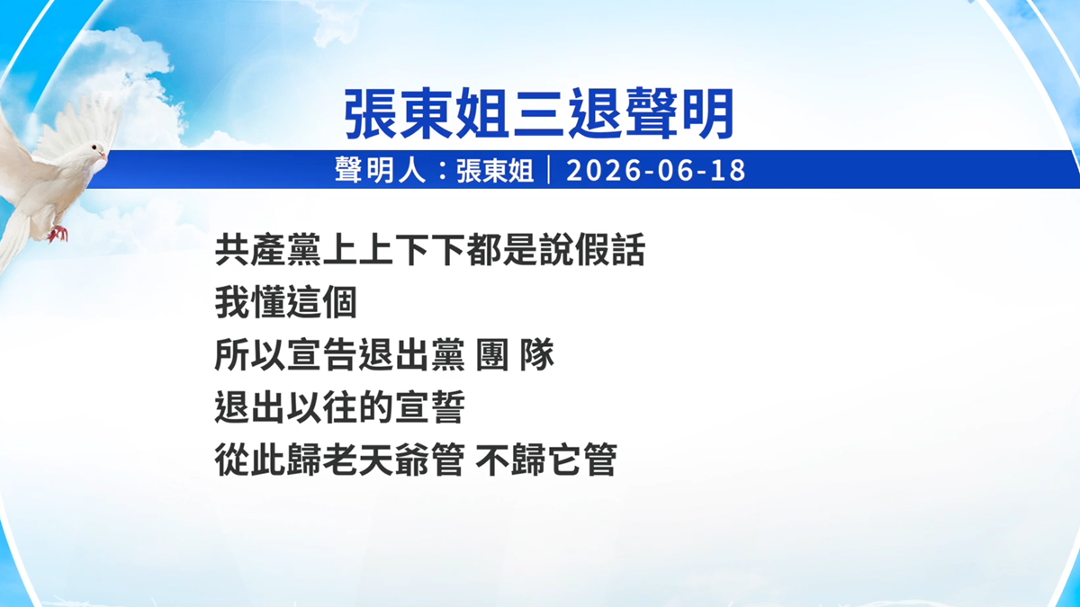 【禁闻】6月19日三退声明精选