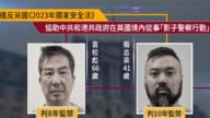 【禁聞】英國首判涉中共間諜案 兩被告重刑入獄