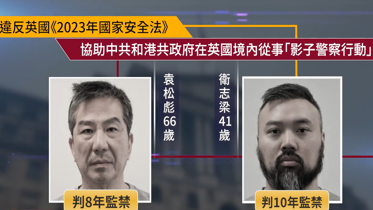 【禁闻】英国首判涉中共间谍案 两被告重刑入狱