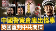 【中国禁闻】6月19日完整版