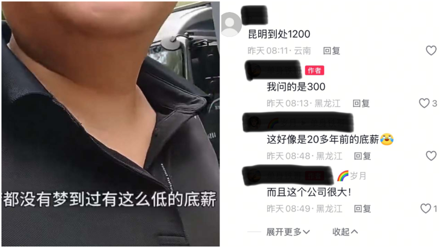 倒退30年 傳黑龍江公司招聘月薪300(視頻)