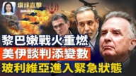 【环球直击】6月20日完整版