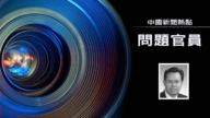 前湖北副省長程用文接連缺席會議 傳已自殺