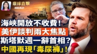 【环球直击】6月21日完整版
