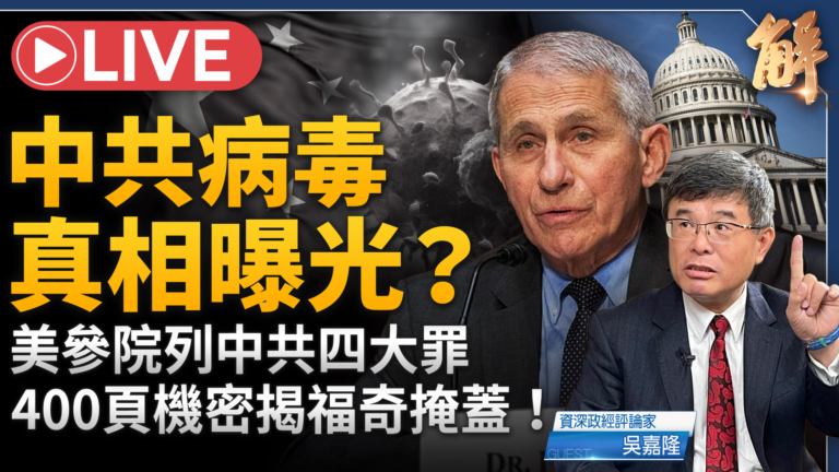 【新聞大破解】美查疫情 美中全線對抗？新Fed轉型戰時央行？