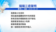 【禁闻】6月22日三退声明精选