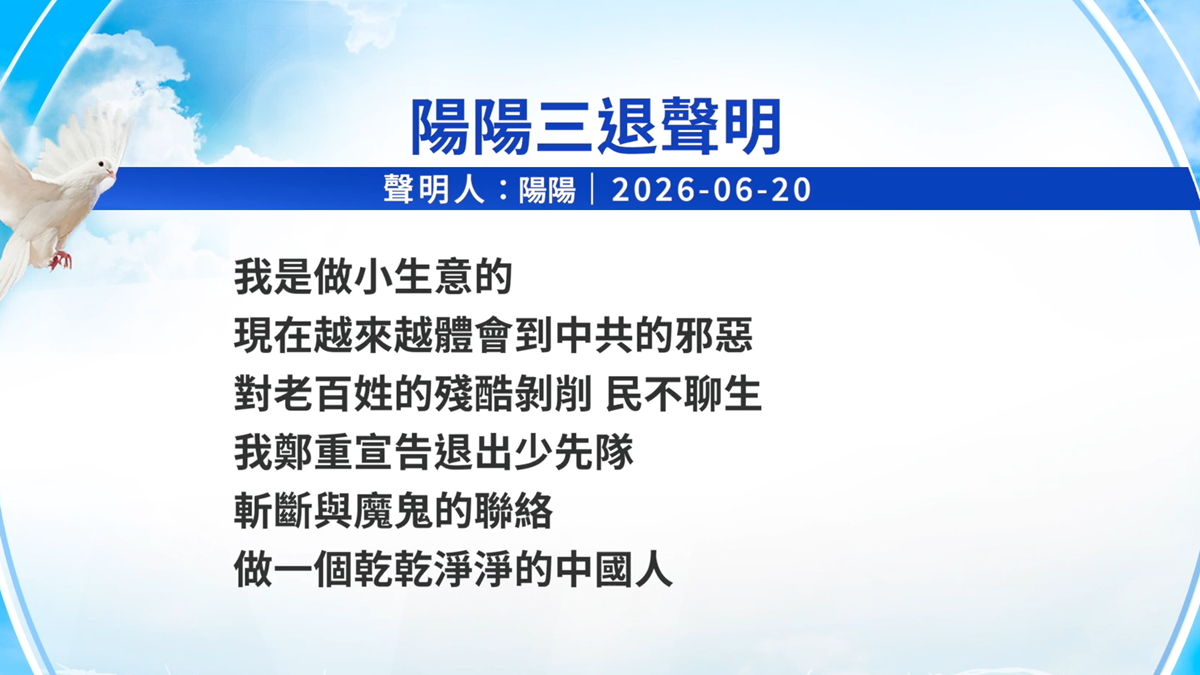 【禁闻】6月22日三退声明精选