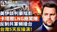 【午间环球直击】6月22日完整版