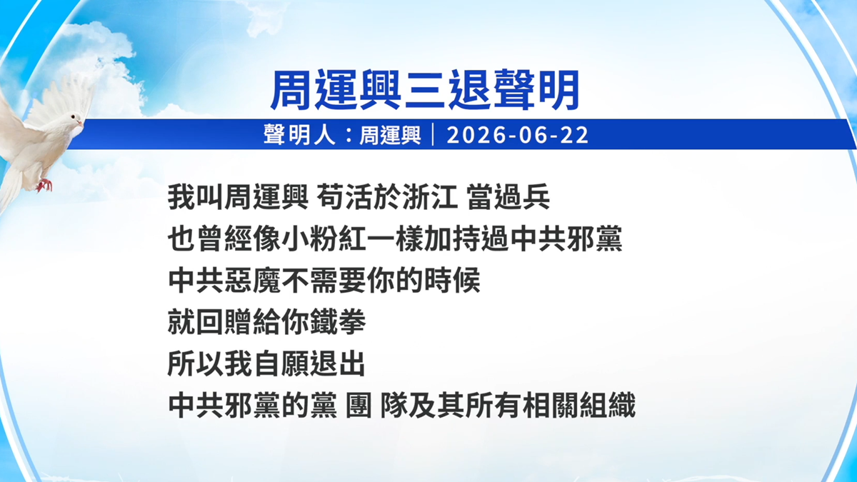 【禁闻】6月23日三退声明精选