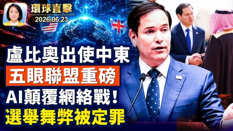 【午間環球直擊】6月23日完整版