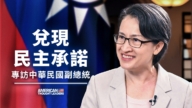 【專訪蕭美琴】中共打壓也擋不住 台灣「戰貓外交」突圍：我們是和平建設者