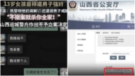 山西13岁女被强奸 全家遭恐吓 公安不立案