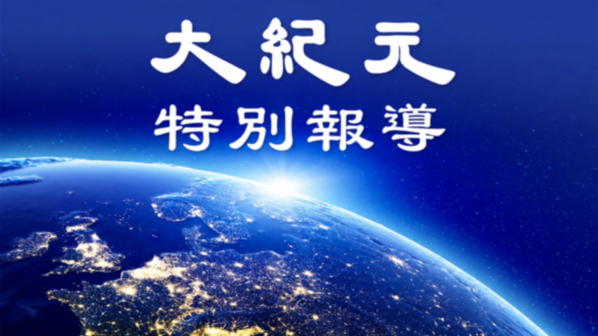 【独家】起诉神韵的原告与北京舞蹈学院合作