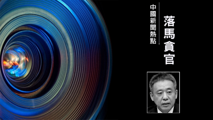 又一「軍工虎」 中共國防科工局副局長卞志剛被查