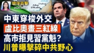 【早間環球直擊】6月24日完整版