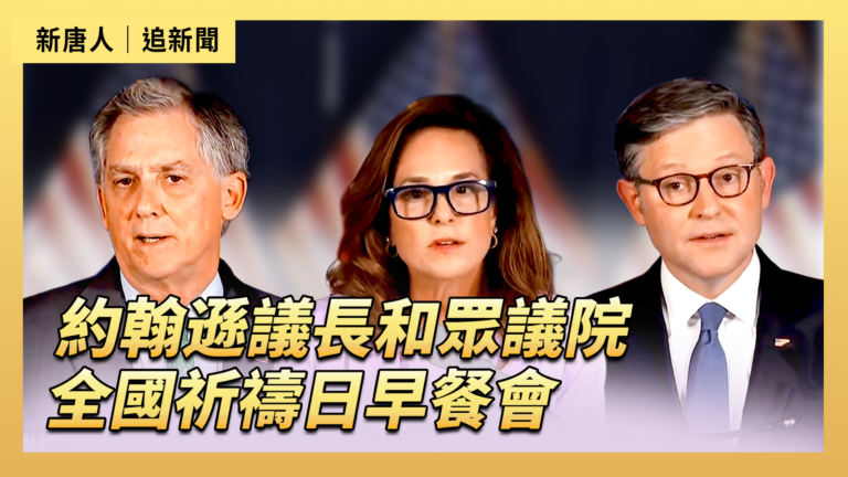 【直播】約翰遜議長和眾議院共和黨高層舉行記者會