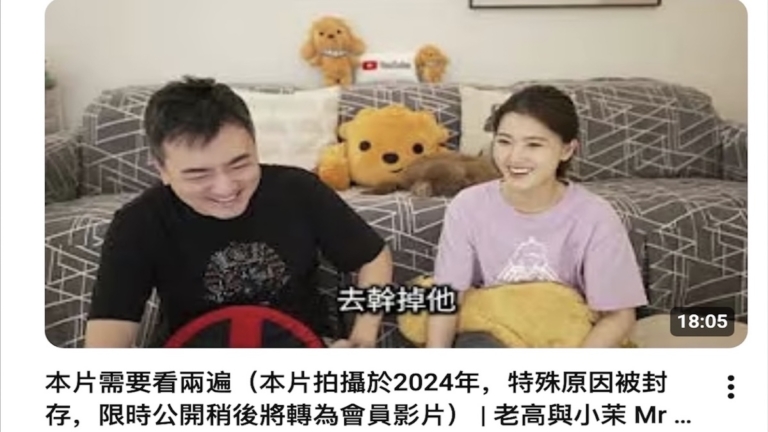 百萬網紅老高突曬2年前影片 封面照引發猜疑