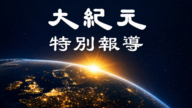 【獨家】前飛天學生和北京的接觸引關注
