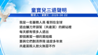 【禁闻】6月25日三退声明精选