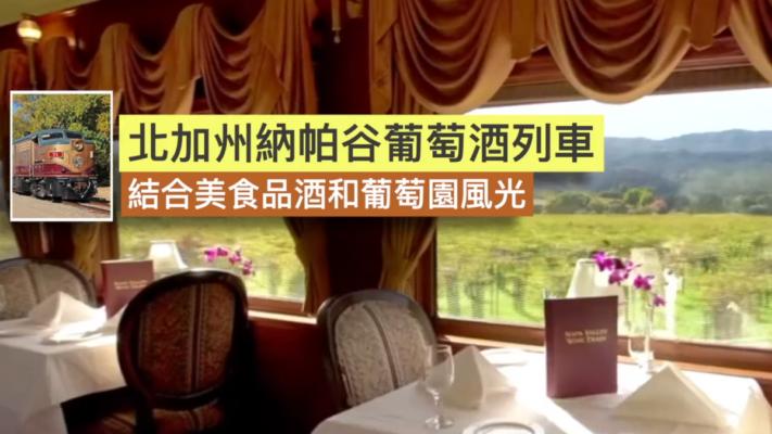火車也能高端大氣奢華：美國8大夢幻列車